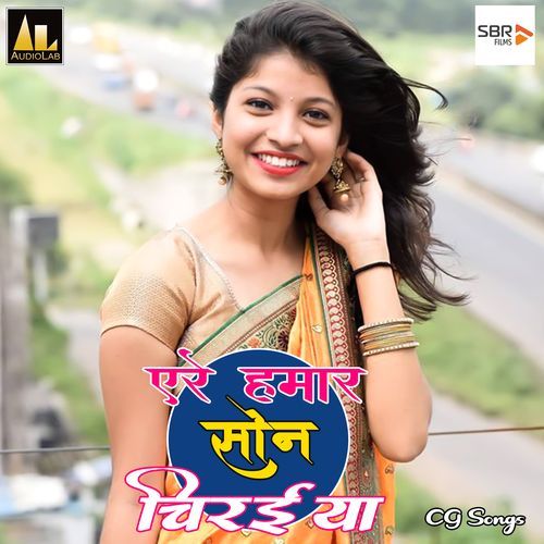 Yere Hamar Son Chiraiya-CG Songs Sanjay Giri MP3 Download